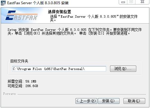 Eastfax（传真软件）安装教程