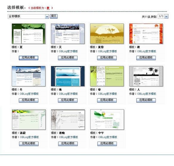 Oblog使用介绍