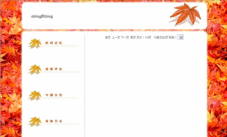Oblog使用介绍
