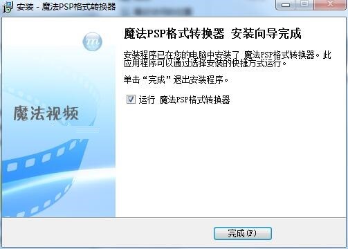 psp电影转换（魔法PSP格式转换器最新版）安装使用说明