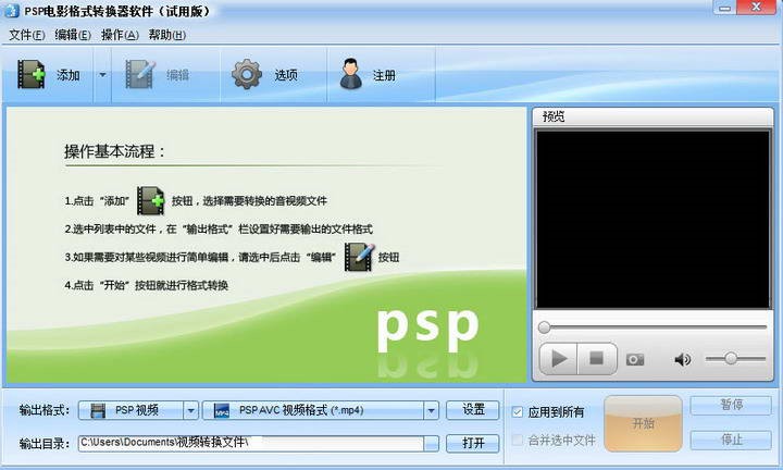 psp电影转换（魔法PSP格式转换器最新版）安装使用说明