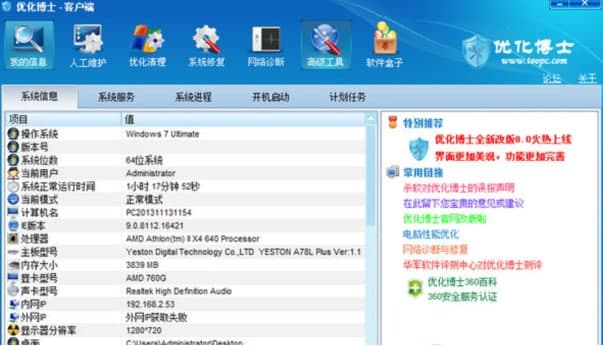 优化博士官方版使用介绍