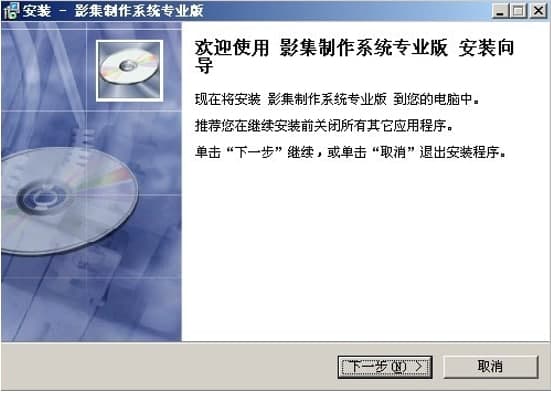 影集相册制作系统安装教程介绍