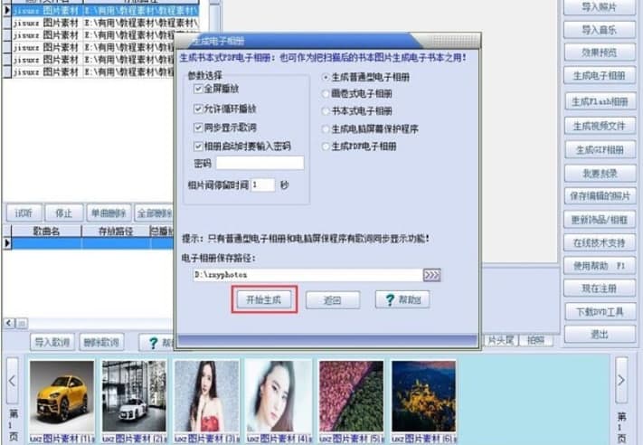 影集相册制作系统安装教程介绍
