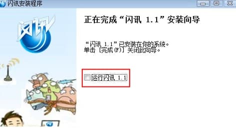 闪讯客户端常见问题及安装教程介绍