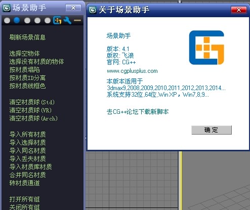 场景助手（3dmax场景助手）使用介绍