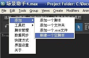 场景助手（3dmax场景助手）使用介绍