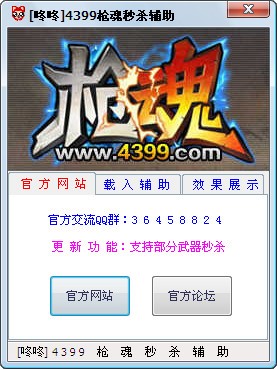 枪魂外挂（咚咚枪魂秒杀辅助）使用方法