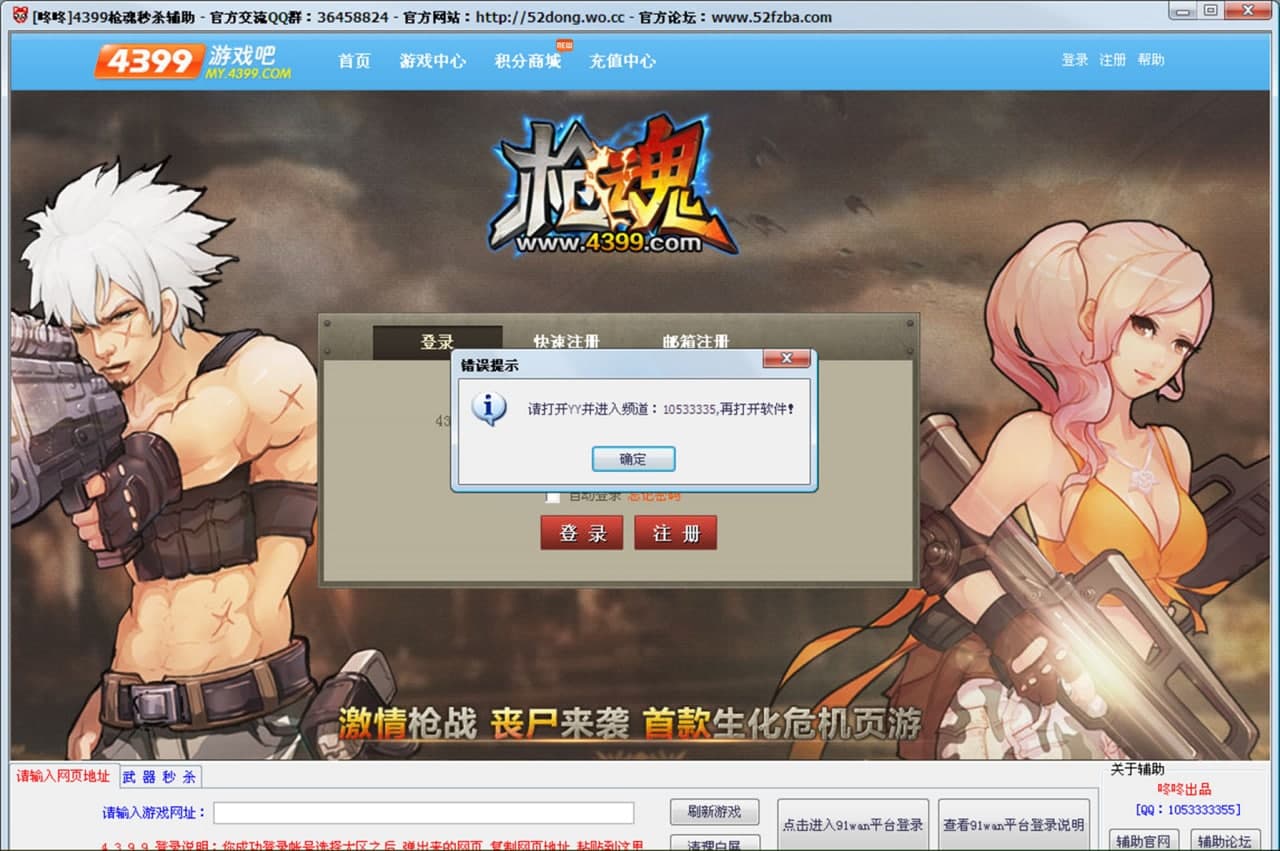 枪魂外挂（咚咚枪魂秒杀辅助）使用方法