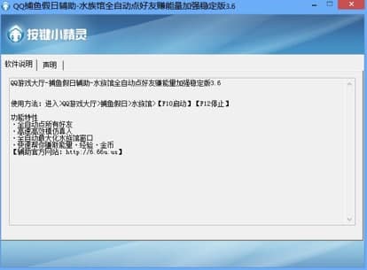 QQ捕鱼假日助手软件功能特色介绍