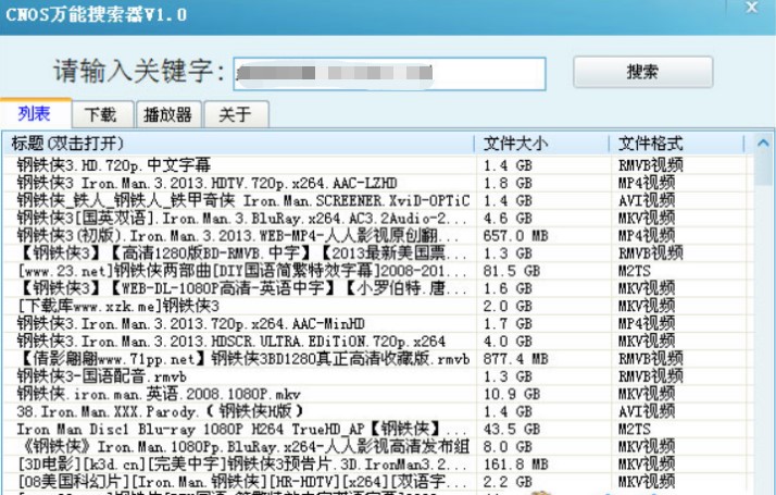 万能搜索（CNOS万能搜索器）使用教程
