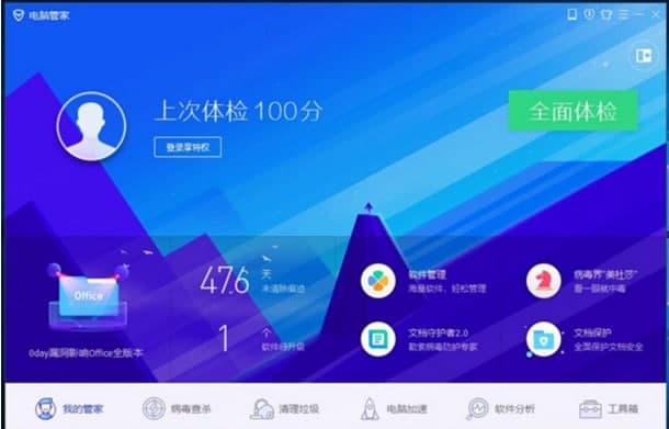 qq安全管家电脑版下载简介