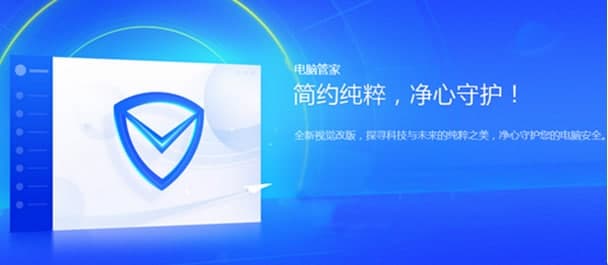 qq安全管家电脑版下载简介