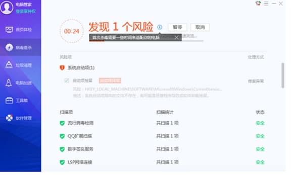 qq安全管家电脑版下载简介