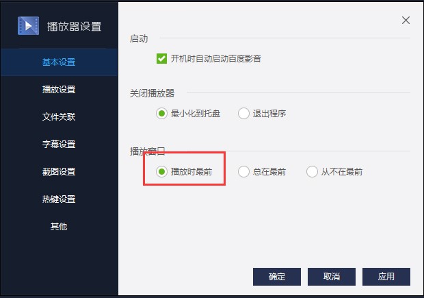 下载百度影音播放器安装及设置技巧