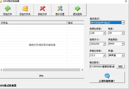 Mp4格式转换器安装教程和功能特色介绍