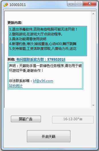 炫舞天籁社区小助手（QQ炫舞天籁全能助手）使用说明