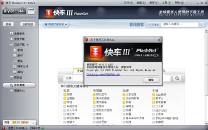 FlashGet功能及安装教程介绍