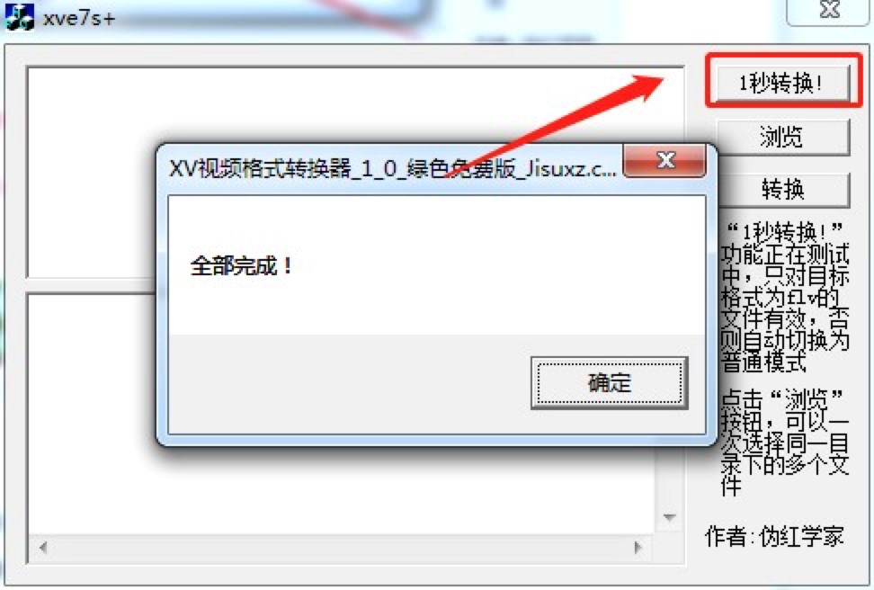 XVE7s+专业XV格式转换工具功能特色介绍及免费下载