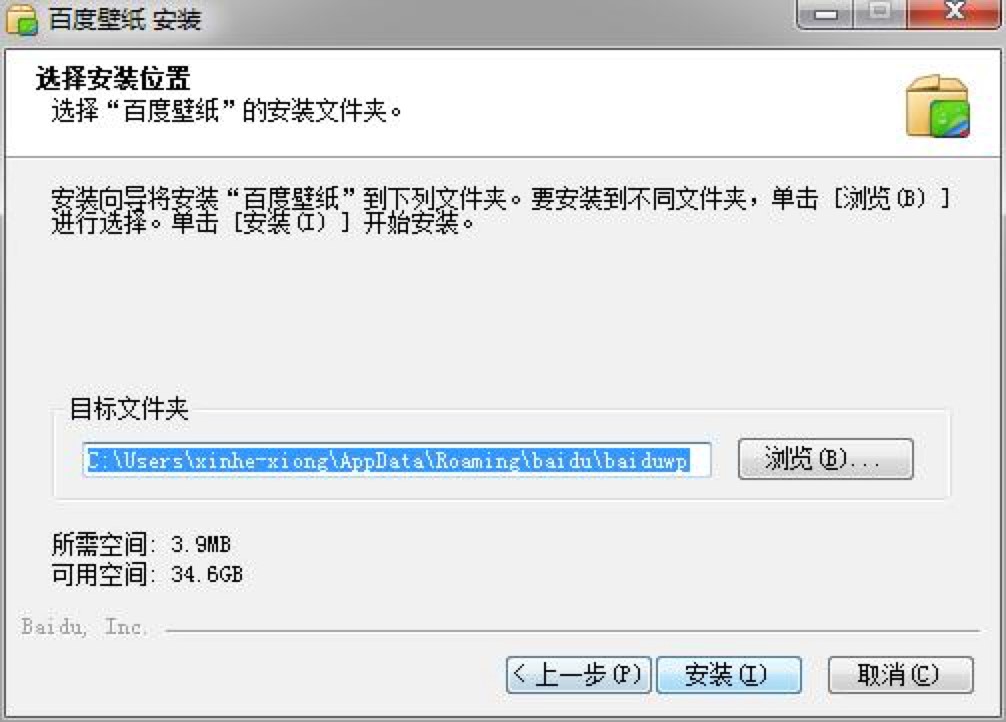 百度壁纸电脑版功能特色介绍及详细安装教程