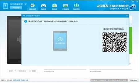 2345手机助手使用教程和功能特色介绍