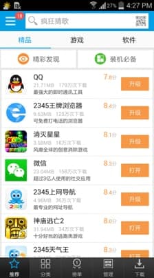 2345手机助手使用教程和功能特色介绍