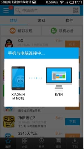 2345手机助手使用教程和功能特色介绍