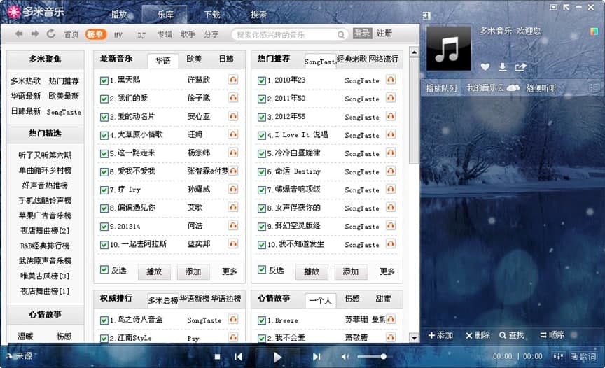 多米音乐播放器电脑版免费下载及详细安装教程