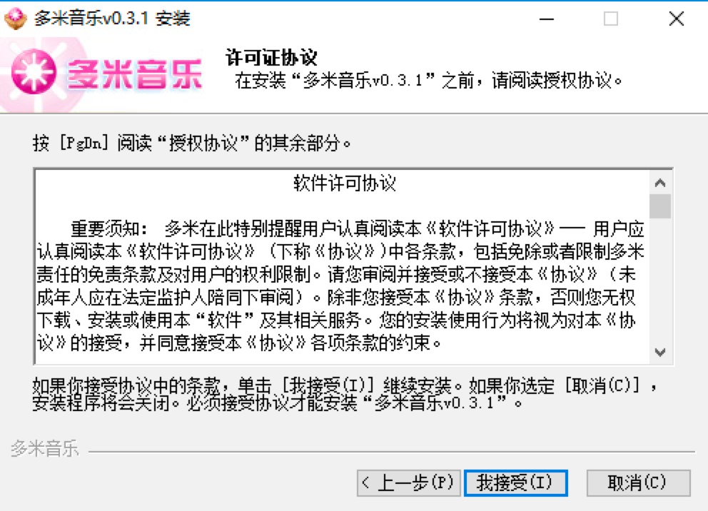 多米音乐播放器电脑版免费下载及详细安装教程
