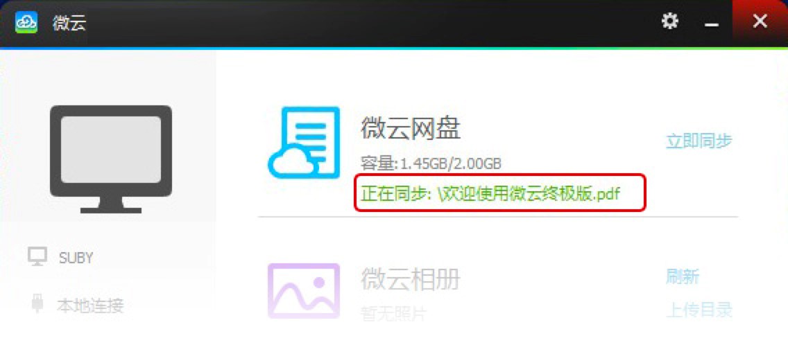 微云电脑版功能特色详细介绍及免费下载