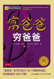穷爸爸富爸爸下载