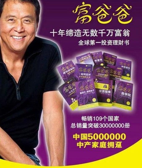 穷爸爸富爸爸下载