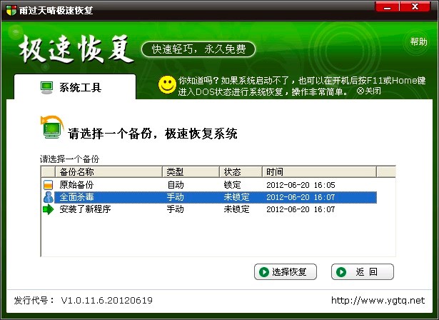 雨过天晴极速恢复软件功能特色详细介绍及免费下载