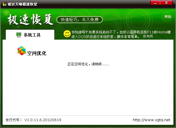 雨过天晴极速恢复软件功能特色详细介绍及免费下载