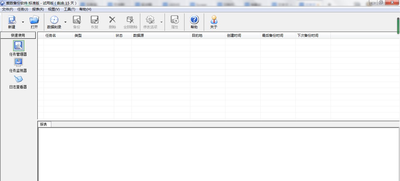 爱数数据备份软件报表查看教学
