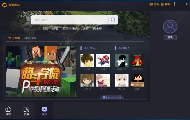 爱玩MC如何安装？爱玩MC安装教学