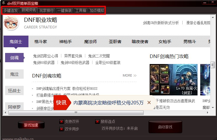 百宝箱DNF双开工具功能介绍以及双开详细步骤