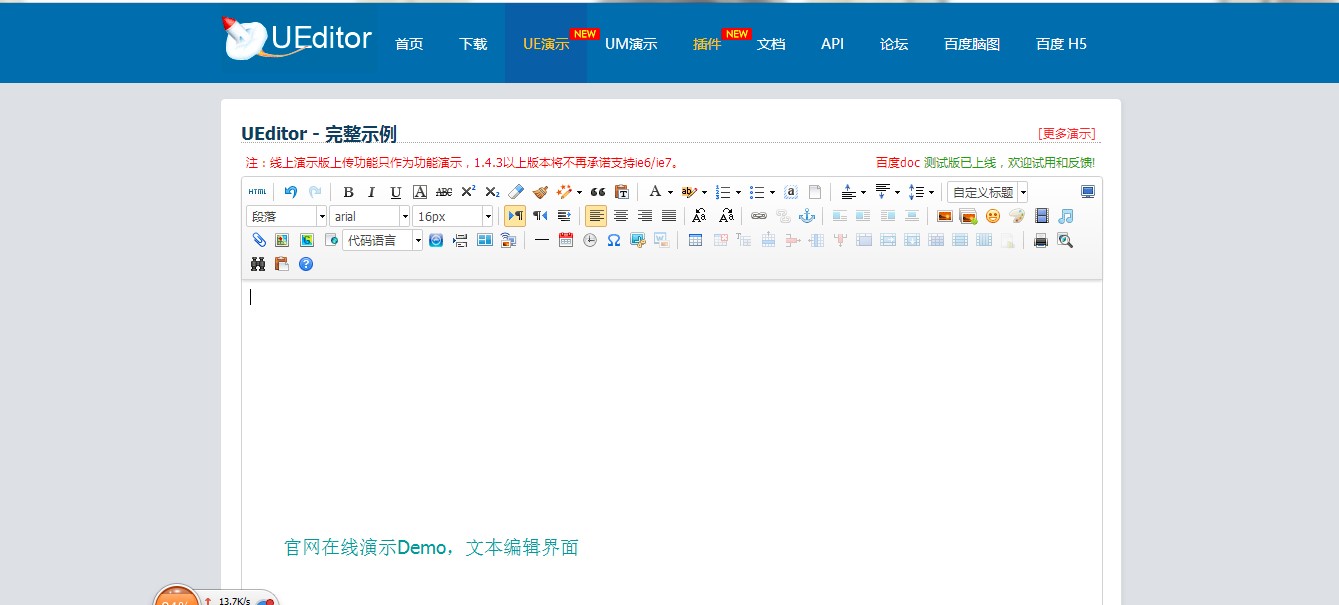百度页面编辑器Ueditor集成过程及疑问解答