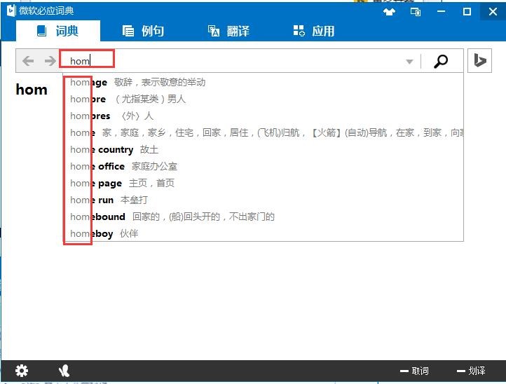 必应词典如何使用？新手使用帮助