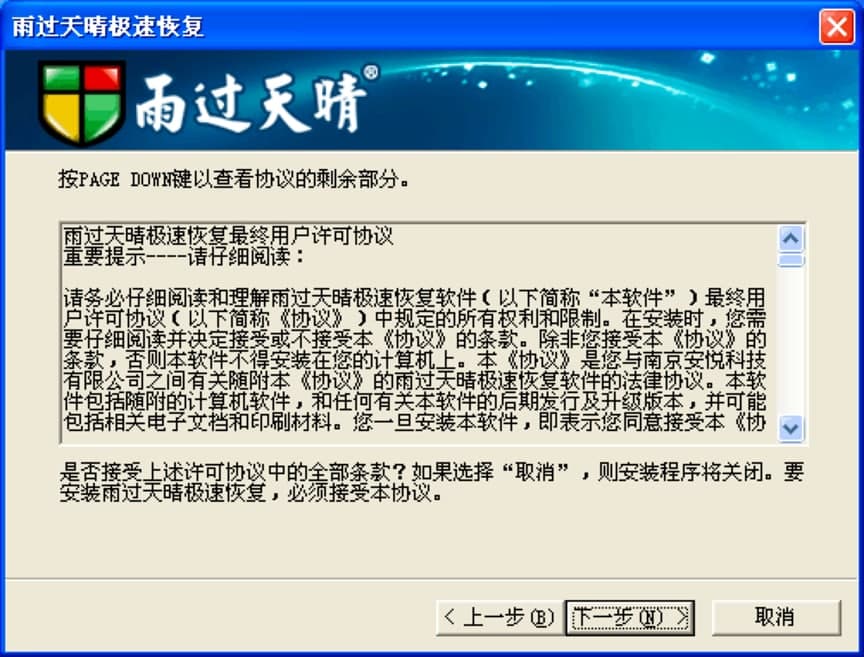 雨过天晴极速恢复软件新手必看的快速上手详细教程