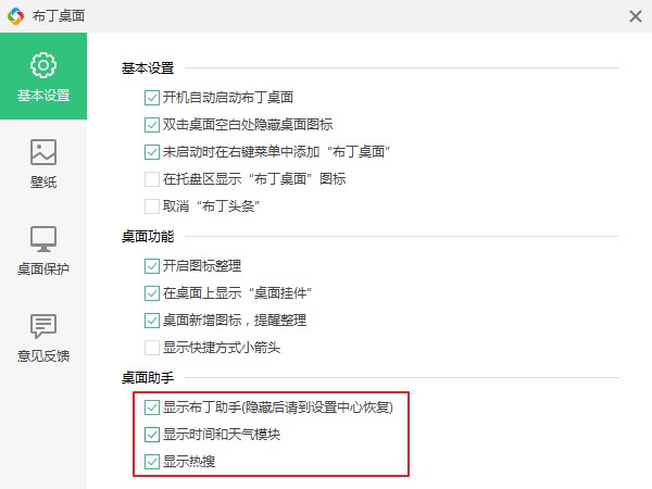 布丁桌面使用技巧壁纸更换教程