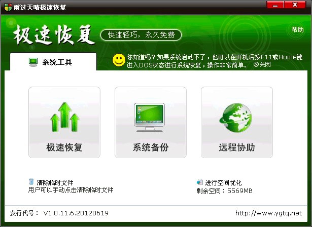 雨过天晴极速恢复软件新手必看的快速上手详细教程
