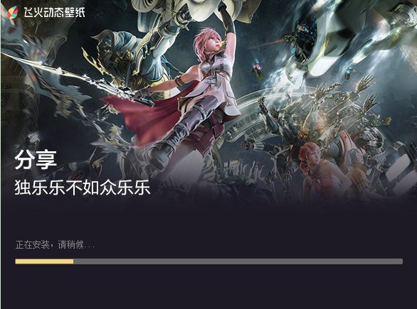 飞火动态壁纸官方下载详情介绍