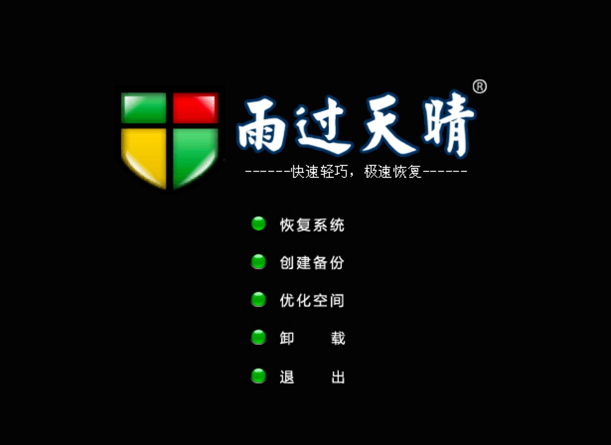 雨过天晴极速恢复软件新手必看的快速上手详细教程
