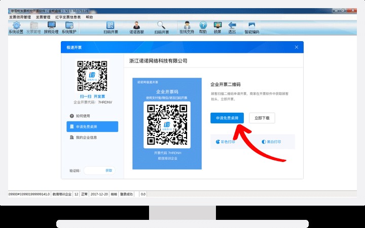 极速开票如何使用？开票图文教程