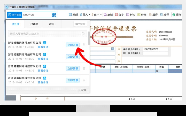 极速开票如何使用？开票图文教程