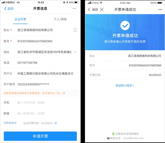 极速开票如何使用？开票图文教程