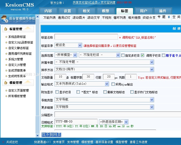 科汛CMS网站管理系统软件简介