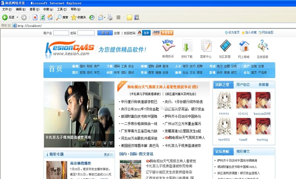 科汛CMS网站管理系统软件简介