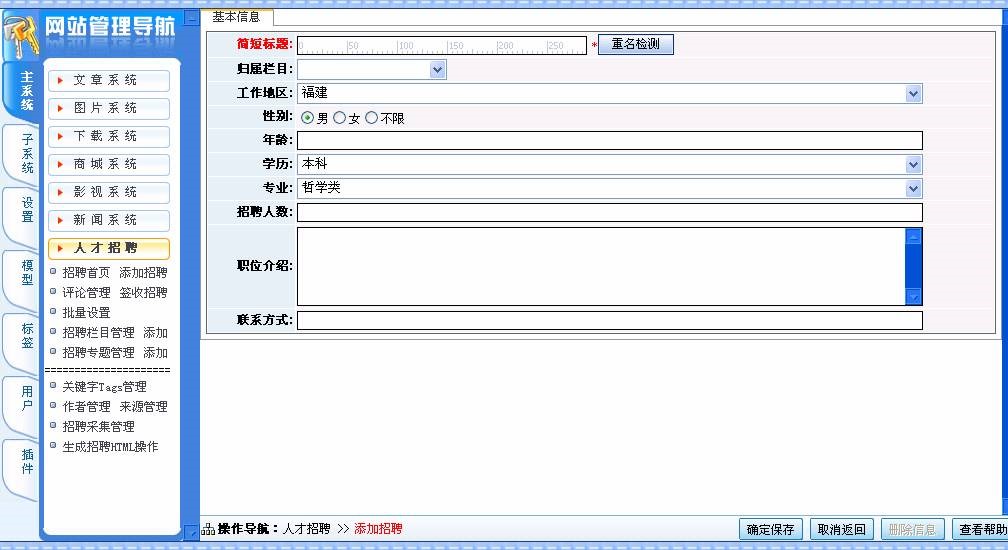 科汛CMS网站管理系统软件简介